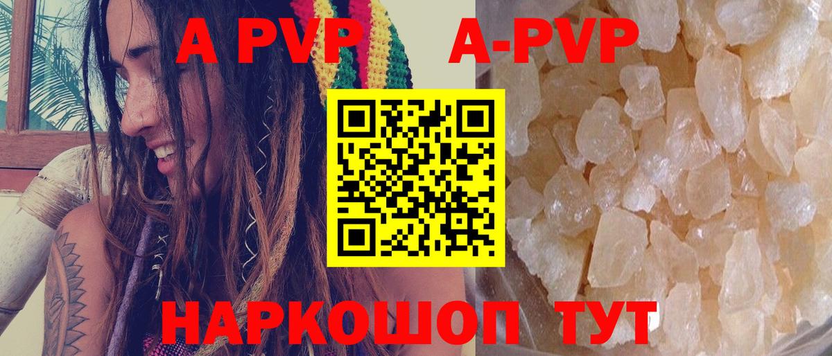 Сызрань  APVP  Вход с VPN  APVP СК  A PVP крисы CK  Alpha PVP крисы CK 