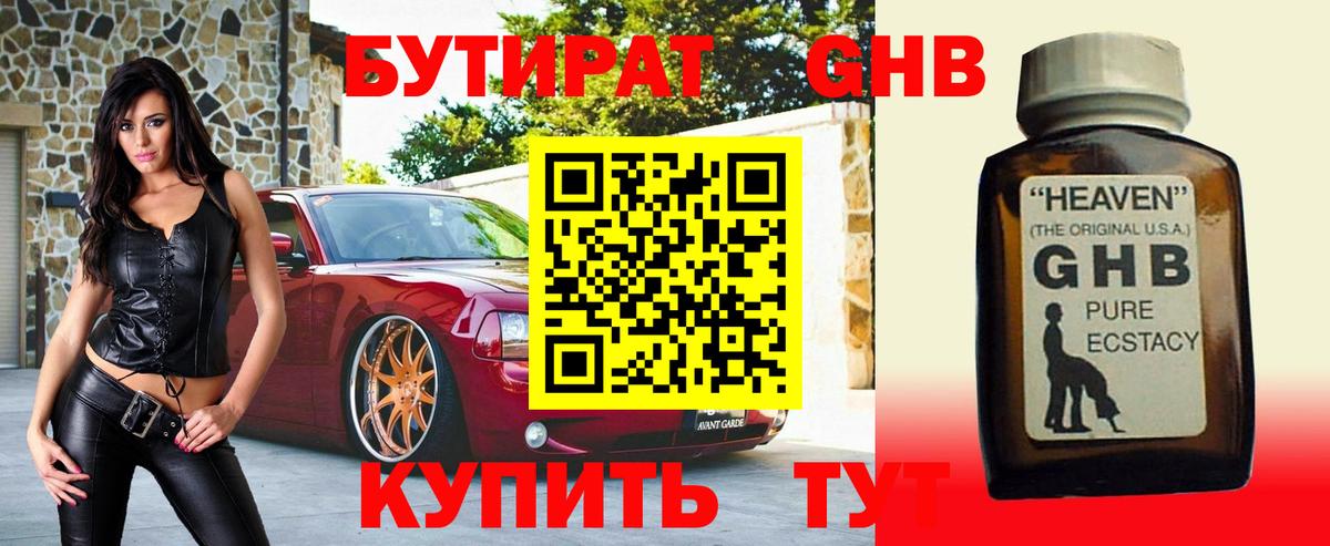 Сызрань  Бутират бутик  Вход с VPN 