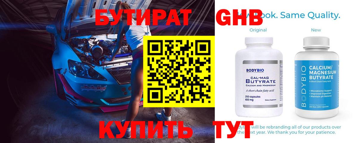 БУТИРАТ вода Сызрань