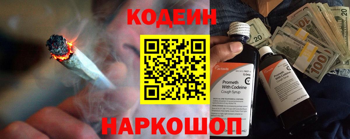 Codein Purple Drank  Вход с VPN  Сызрань 