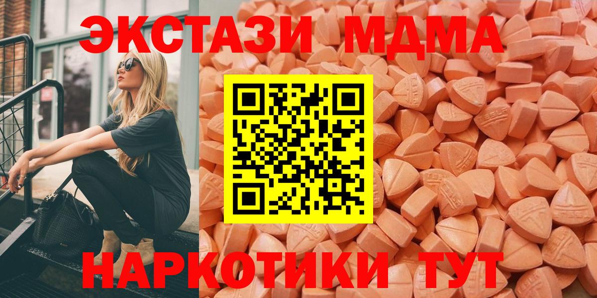 ЭКСТАЗИ  Ecstasy MDMA  Вход с VPN  Сызрань 