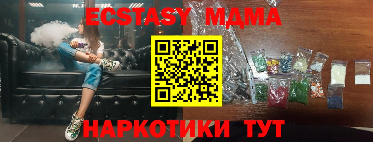 МДМА кристаллы  Вход с VPN  Сызрань  МДМА  МДМА кристаллы 