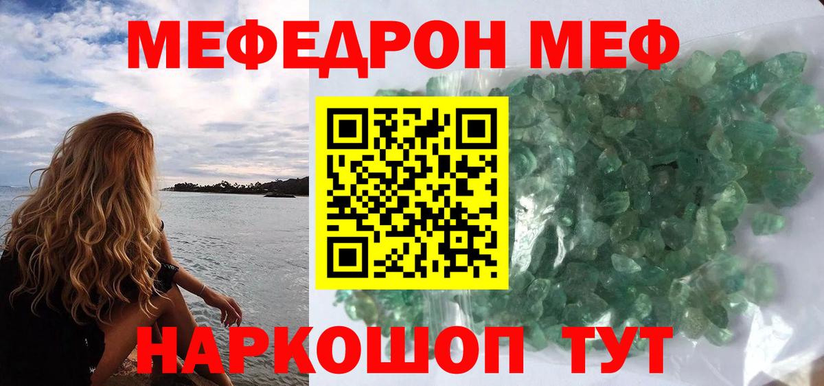 Меф кристаллы Сызрань