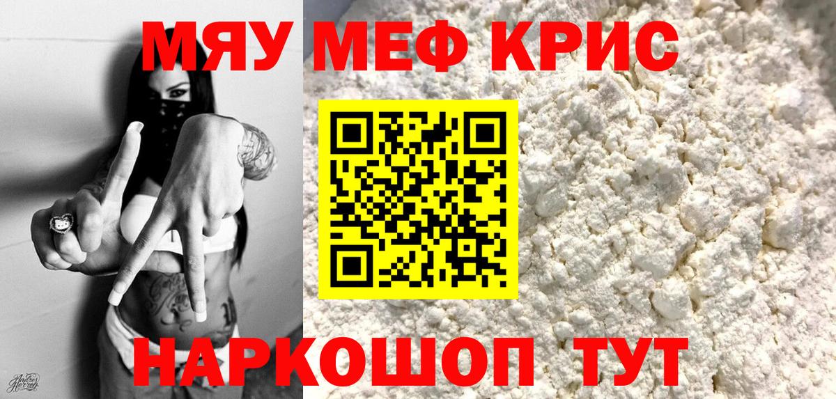 Мефедрон  Меф мука  Меф кристаллы  Вход с VPN  Сызрань 