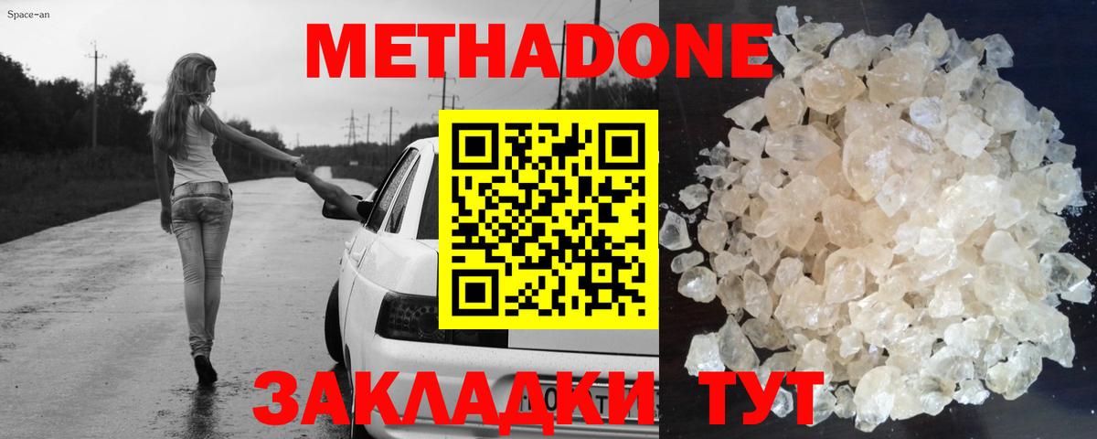 МЕТАДОН methadone  Вход с VPN  Сызрань 