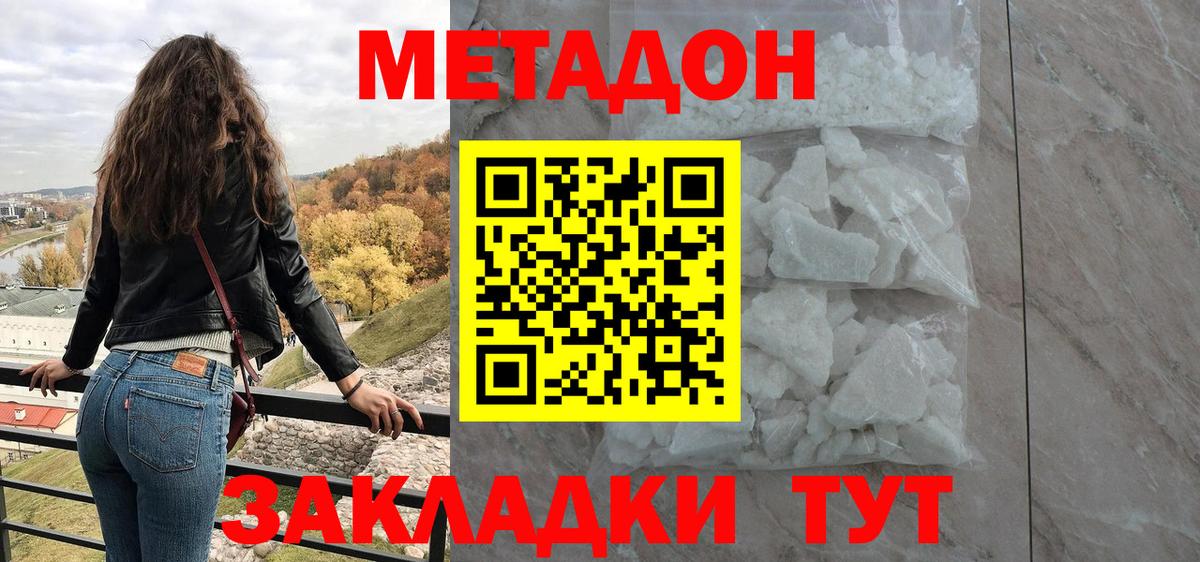 Метадон кристалл Сызрань