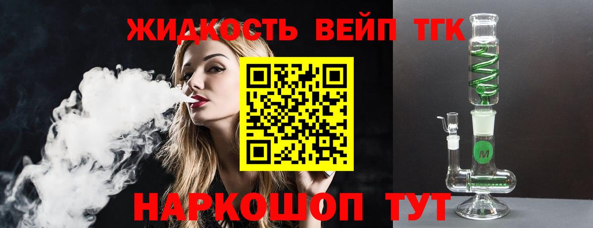 ТГК вейп  ТГК вейп  Вход с VPN  Сызрань 